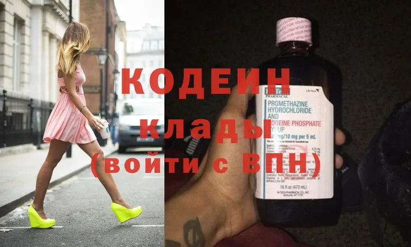 Codein Purple Drank  магазин    Ставрополь 